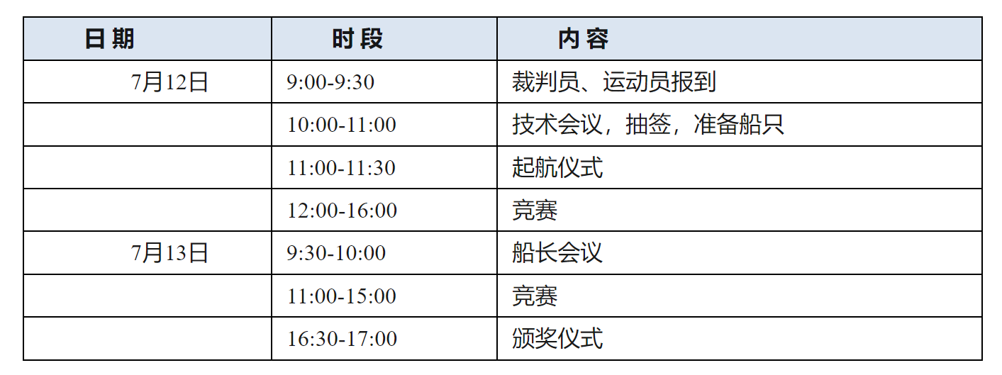 2024深中帆船交流赛日程安排